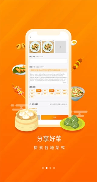 群厨会通用版图3