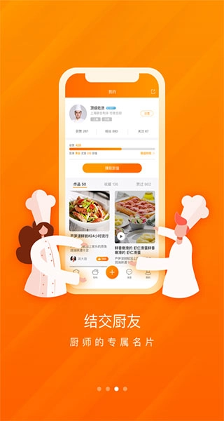 群厨会通用版图2