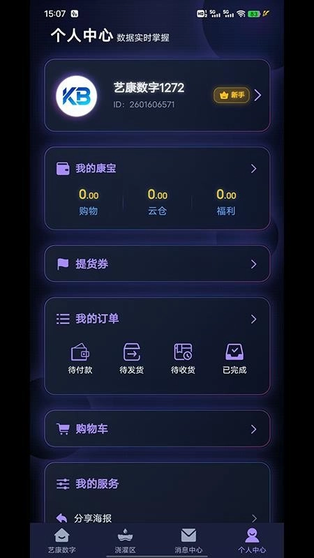 艺康数字官方版图1