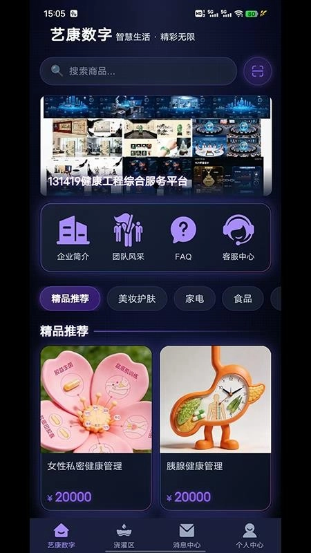 艺康数字官方版图3