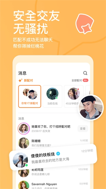 探探交友最新版图1