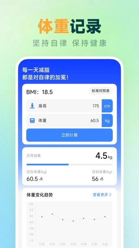 天天走路计步最新版图4