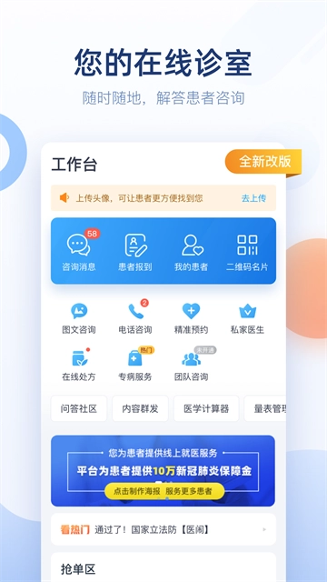微脉医生正版图1