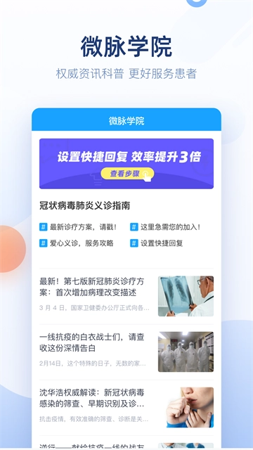 微脉医生正版图3