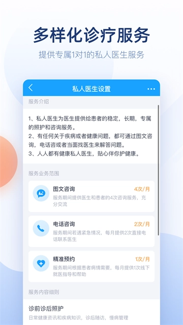 微脉医生正版图4