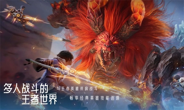 王者荣耀世界游戏官方最新版图1