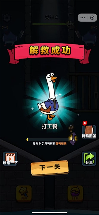 救救我鸭直装版图2