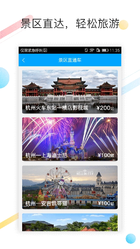 巴巴快巴汽车票最新版图4