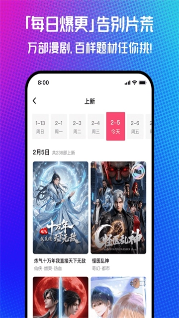 火龙漫剧App安卓直装版图1