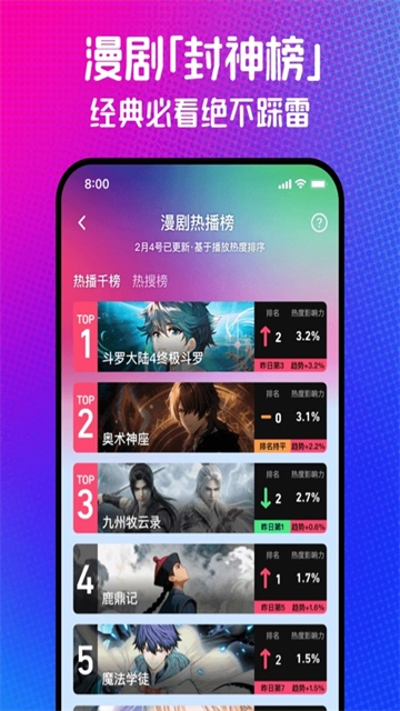 火龙漫剧App安卓直装版图3