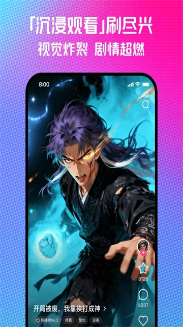 火龙漫剧App安卓直装版图4