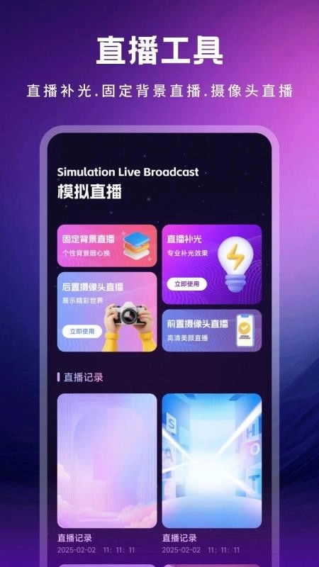 春雨直播助手安卓官方版图1