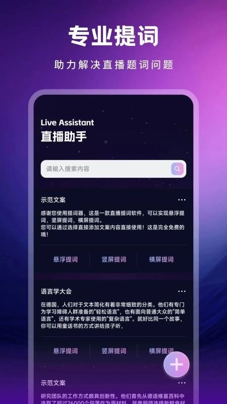 春雨直播助手安卓官方版图2