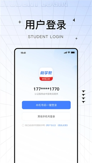 助学帮软件手机免费版图3