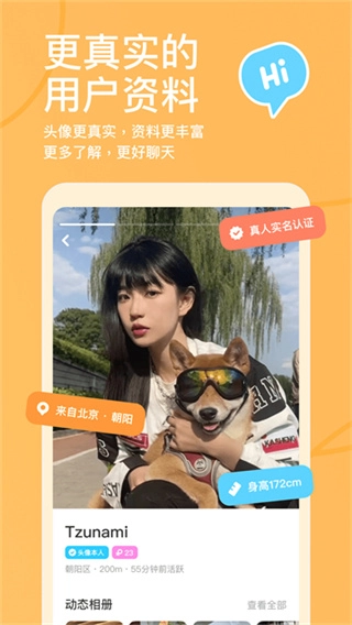 探探交友最新免费版图1