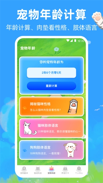狗狗翻译器最新版图1