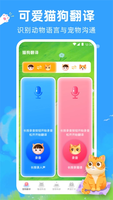 狗狗翻译器最新版图2