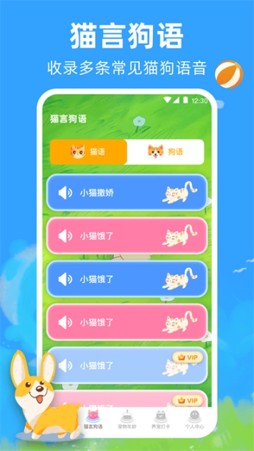 狗狗翻译器最新版图3