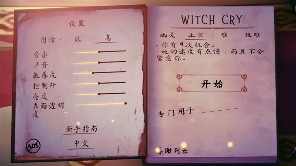 女巫之哭恐怖屋游戏完整版图3