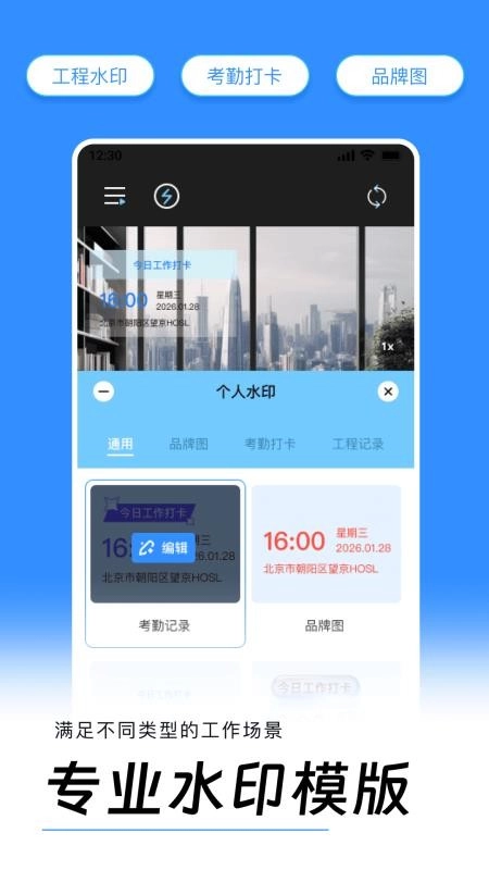 水印相机拍照记录手机版图1