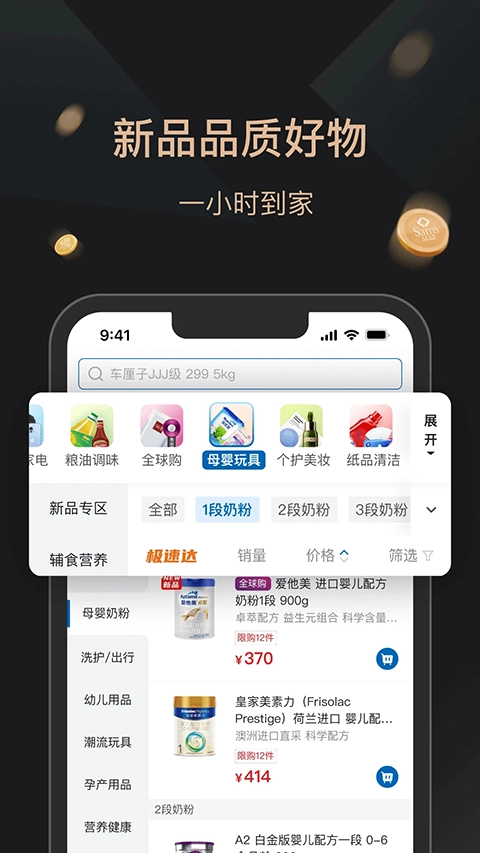 山姆会员店手机版图3