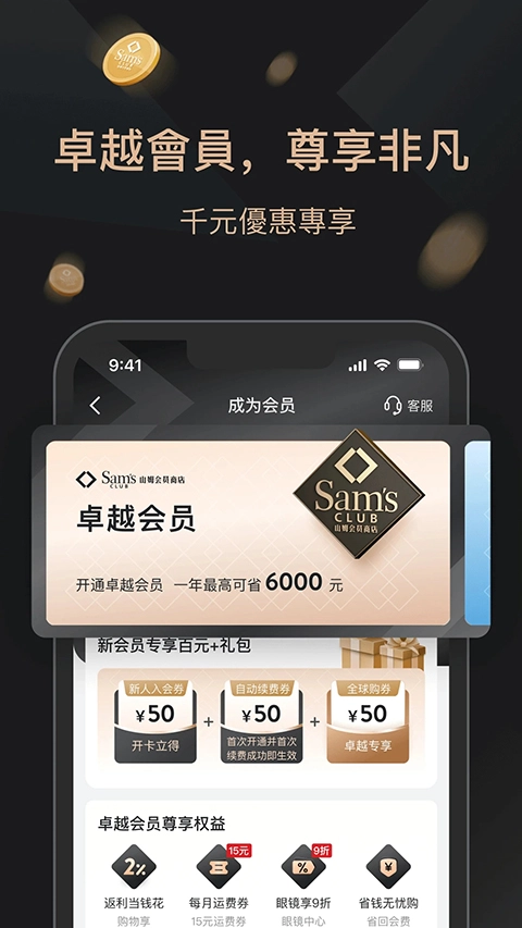 山姆会员店手机版图4