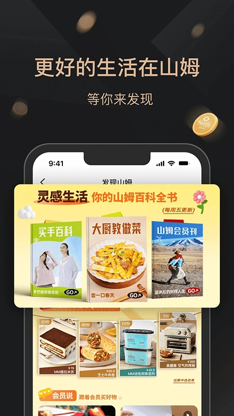 山姆会员店手机版图2