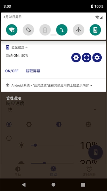 蓝光过滤器安卓官方版图2