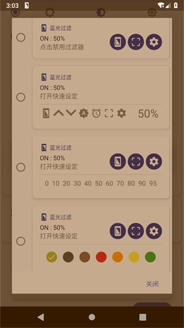 蓝光过滤器安卓官方版图3