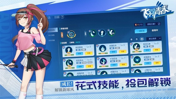 飞羽青春2026官方版图1