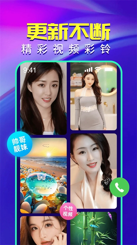 视频铃声来电秀安卓免费版图4