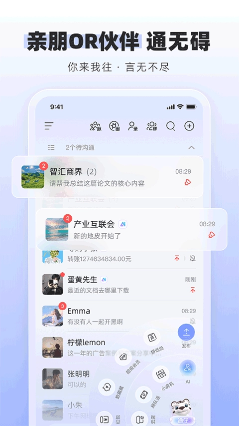 通通手机最新版图1