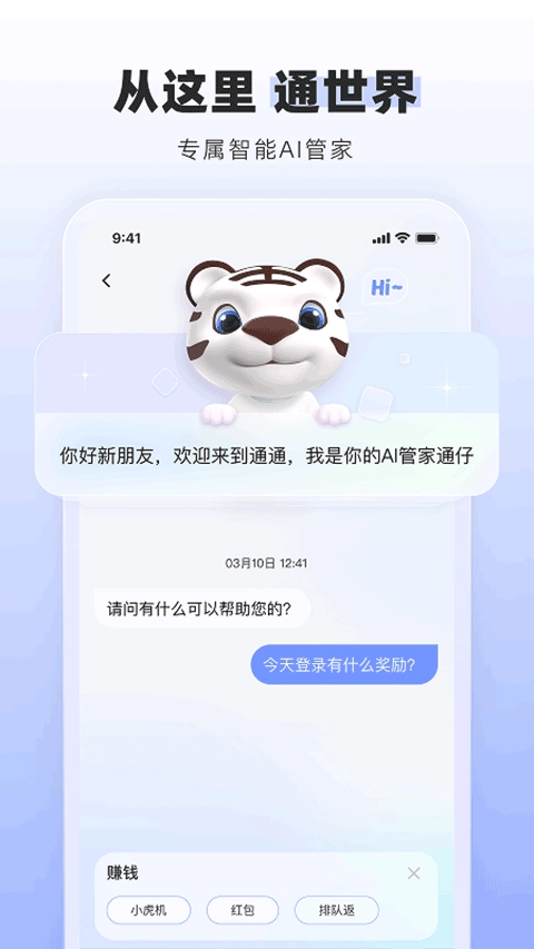 通通手机最新版图3
