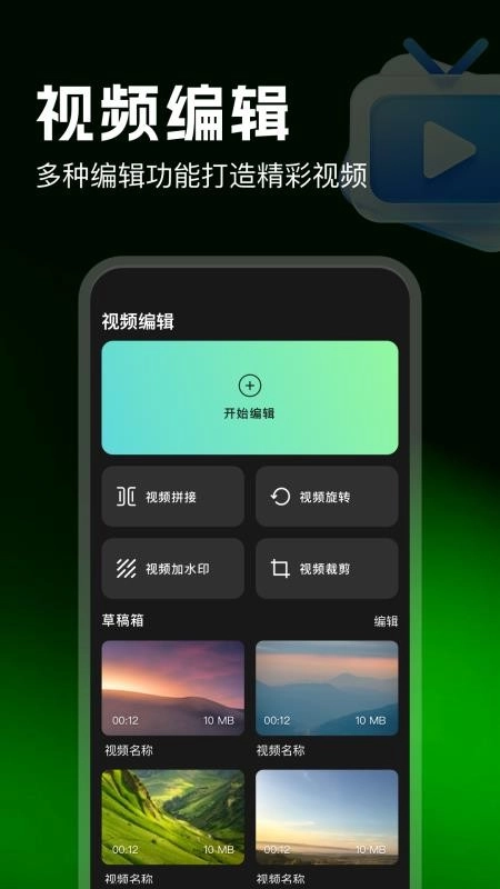 边缘视频编辑免费版图3