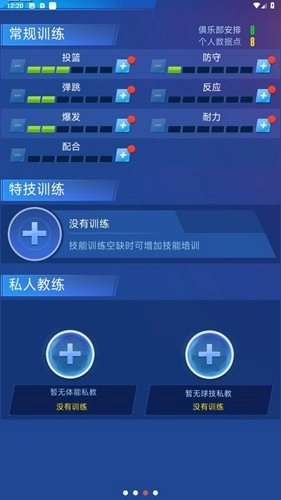 明星崛起篮球直装游戏版图2