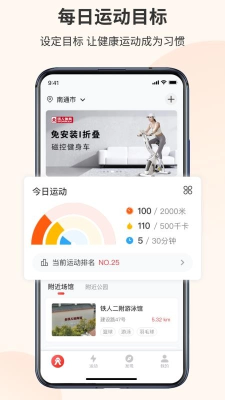 我是铁人安卓免费版图3