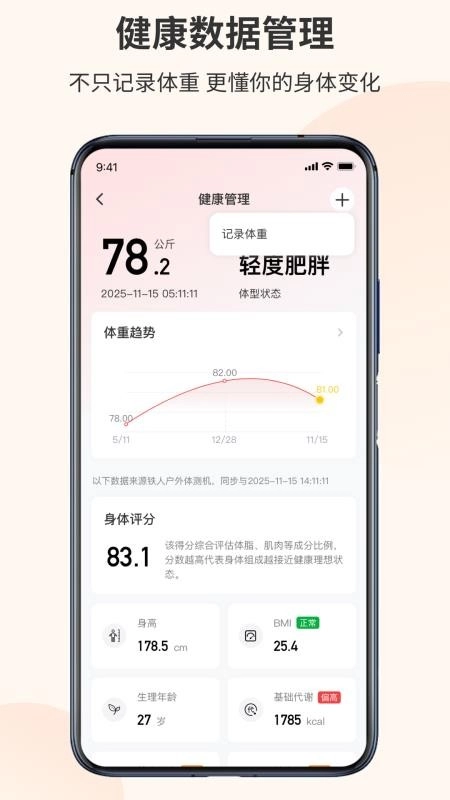 我是铁人安卓免费版图1
