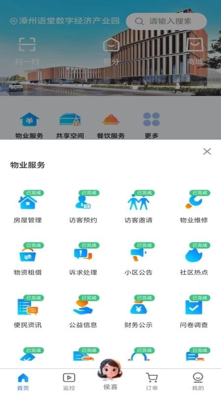 顾好家官方最新版图2