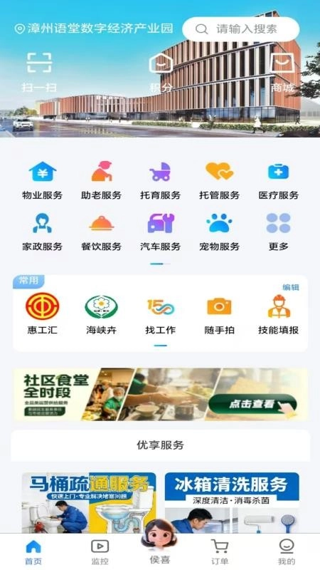 顾好家官方最新版图1