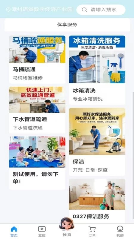 顾好家官方最新版图3