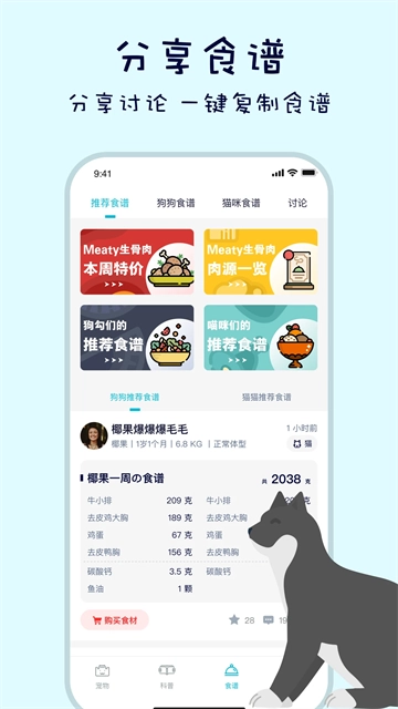 嗷呜猫狗食谱正版图2