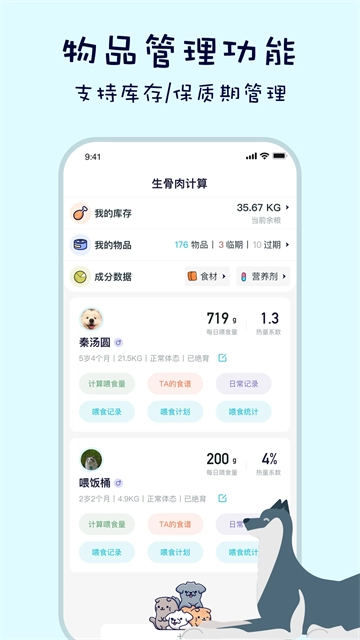 嗷呜猫狗食谱正版图3