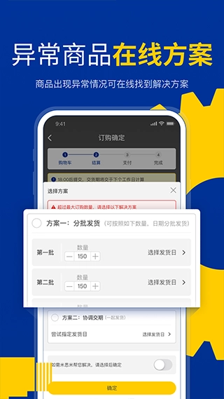 米思米闪购商城安卓官方版图1