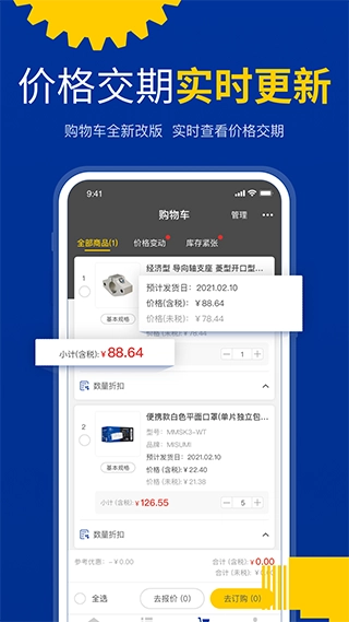 米思米闪购商城安卓官方版图2
