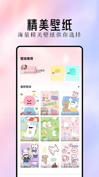 最美主题手机免费版图3