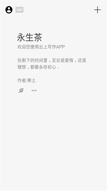 云上写作手机正版图2