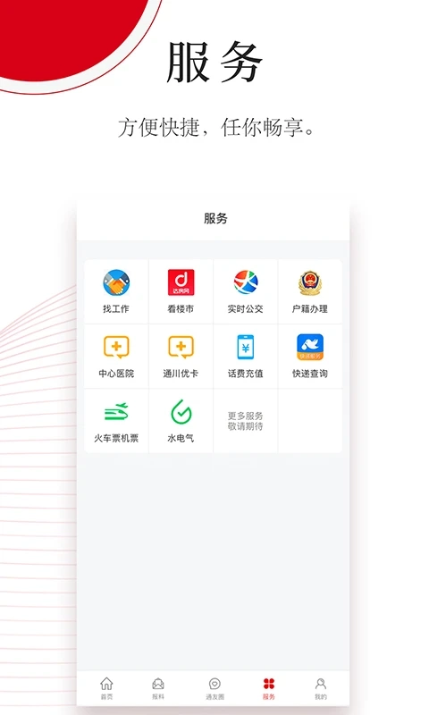今日通川免费原版图2