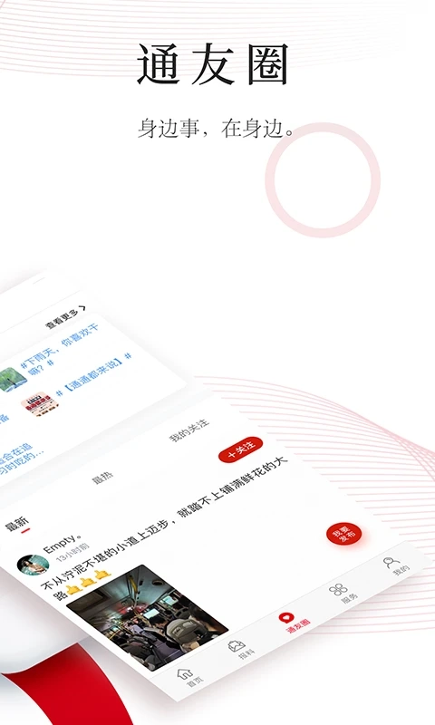 今日通川免费原版图1