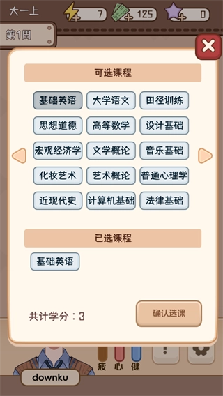理想大学人生2手机免费版图2