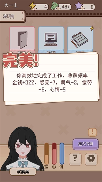 理想大学人生2手机免费版图1